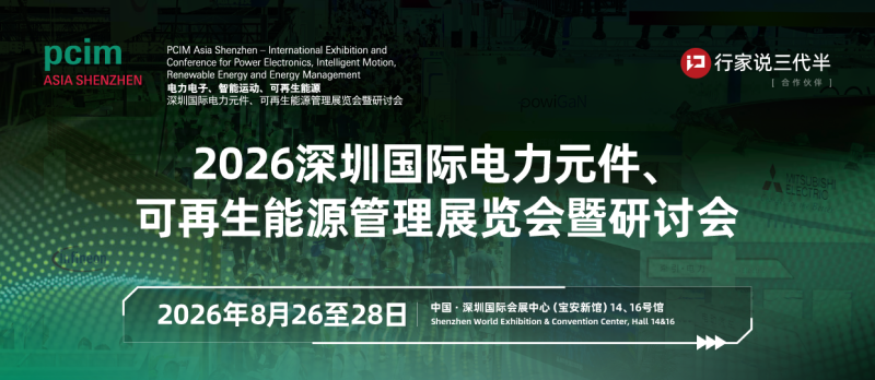 2026 深圳国际电力元件、可再生能源管理展览会暨研讨会